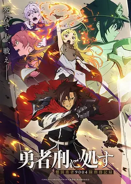 《机甲纪元》动漫海报